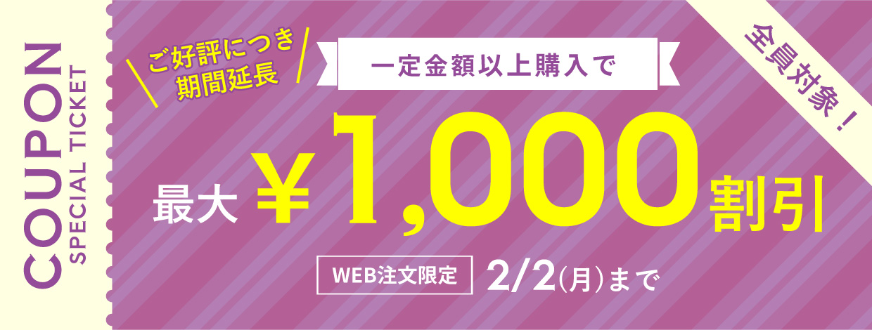 一定金額以上購入で割引 | 美通販【公式】理美容プロ向けの卸通販