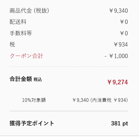 割引適用後のイメージ