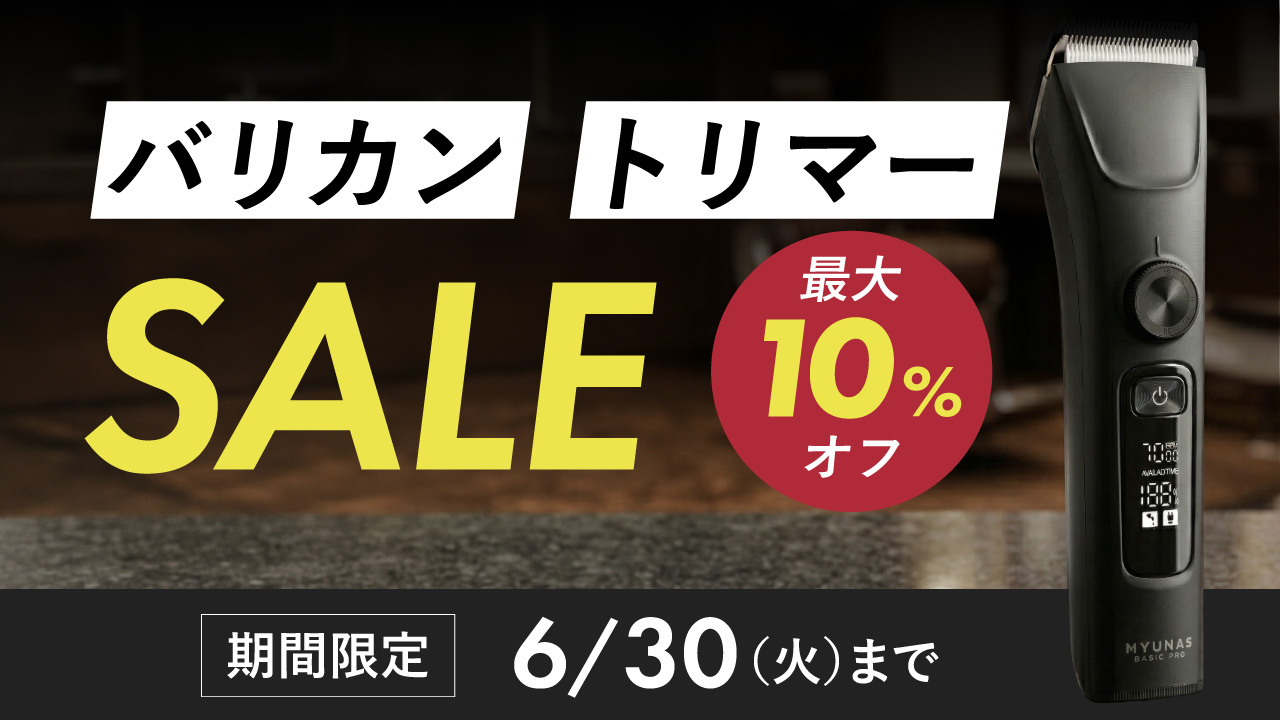 バリカン/トリマーセール