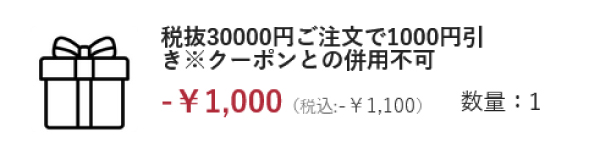 割引適用の確認