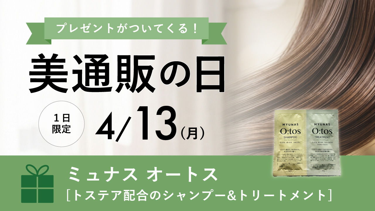 13日美通販の日のプレゼント