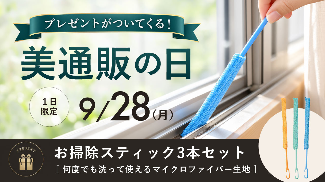 13日美通販の日のプレゼント