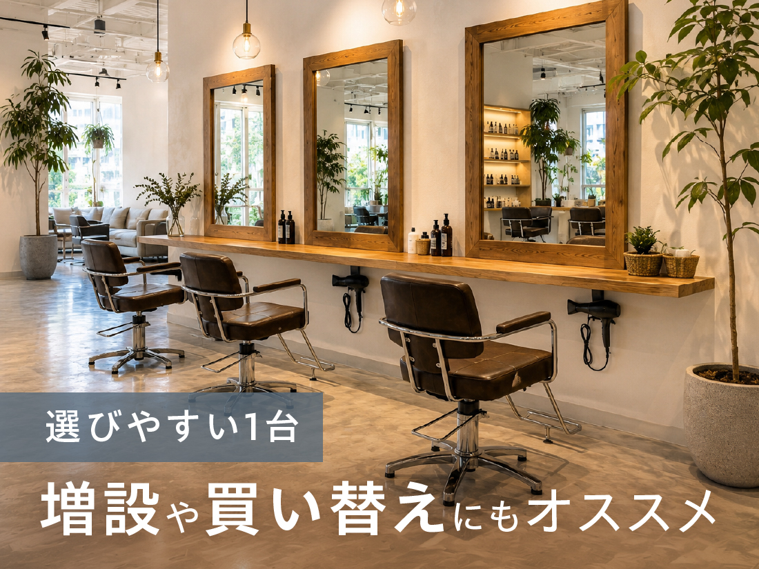 リーズナブル価格