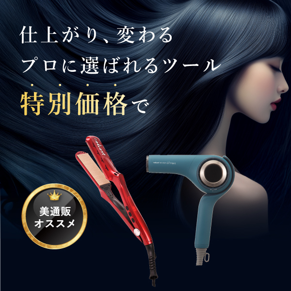 アイロン・ドライヤー特集