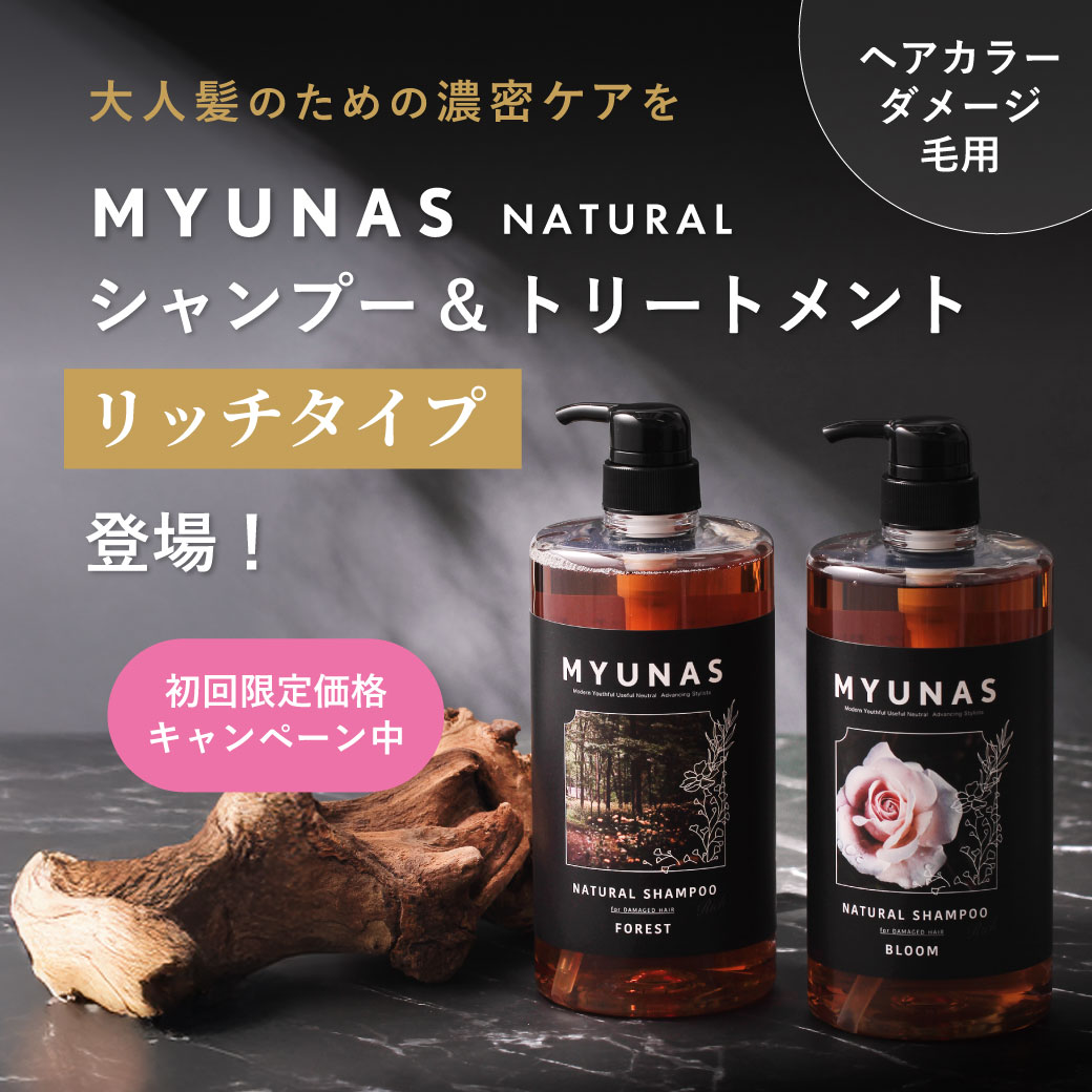 ミュナス リッチシャンプー＆トリートメント