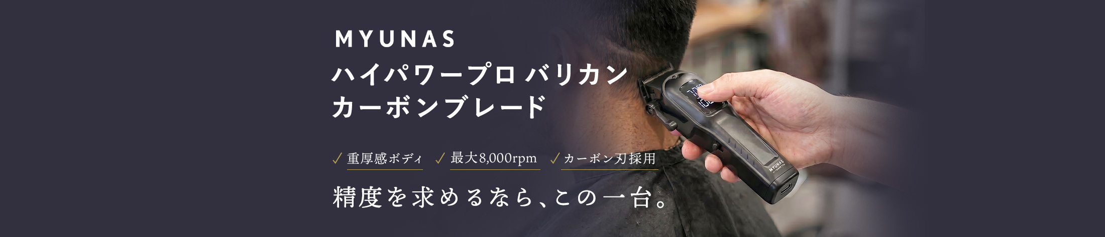 MYUNAS ハイパープロバリカンカーボンブレード