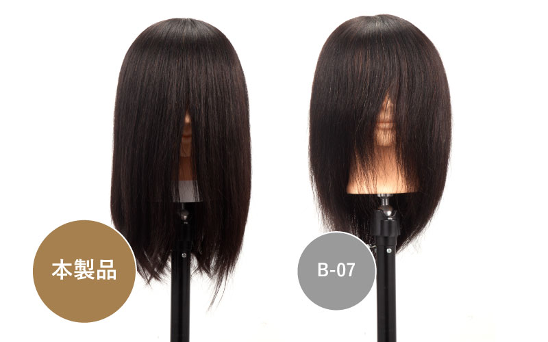 従来品(B07)との毛量比較画像