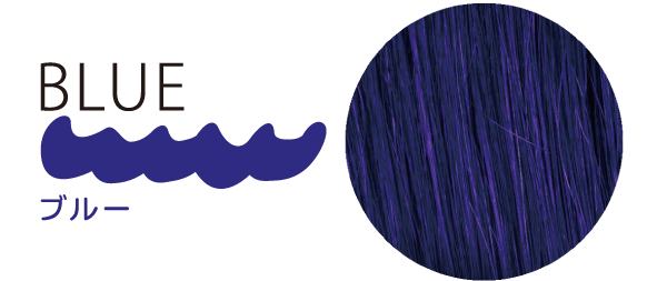 ブルー