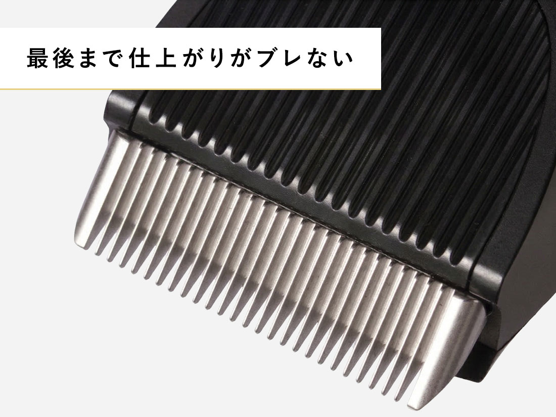 最後まで仕上がりがブレない