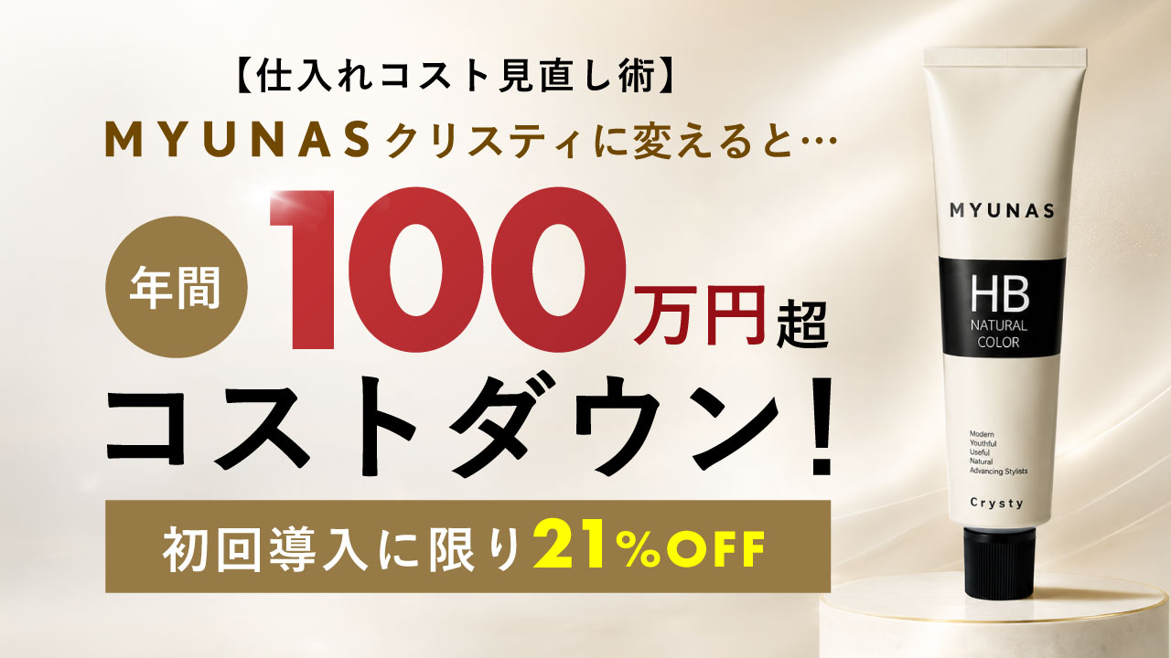しっかり染まるグレーカラー MYUNASカラーコスト比較特集
