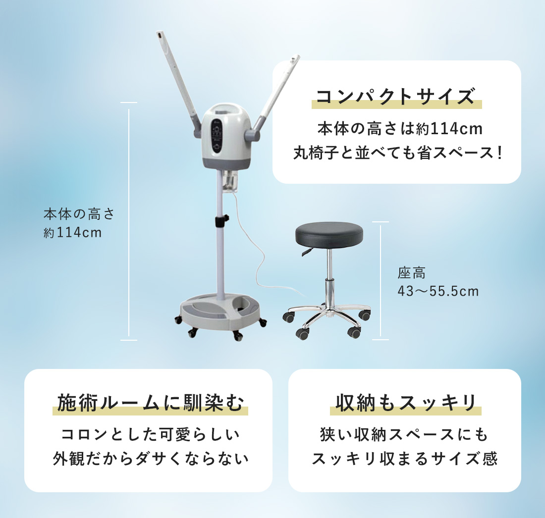 コンパクトサイズ 施術ルームに馴染むコロンとした可愛らしい外観だからダサくならない、収納もスッキリ狭い収納スペースにもスッキリ収まるサイズ感