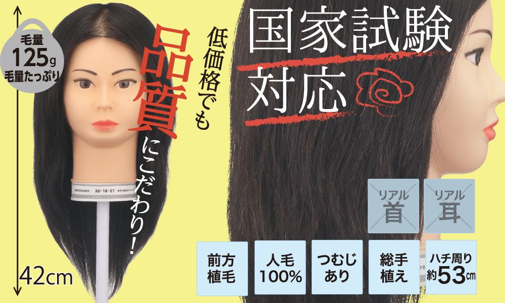 株式会社三矢　 美容師実技試験用　標準仕様適合モデル 株式会社三矢 美容師実技試験用 標準仕様適合モデル 美容師国家試験