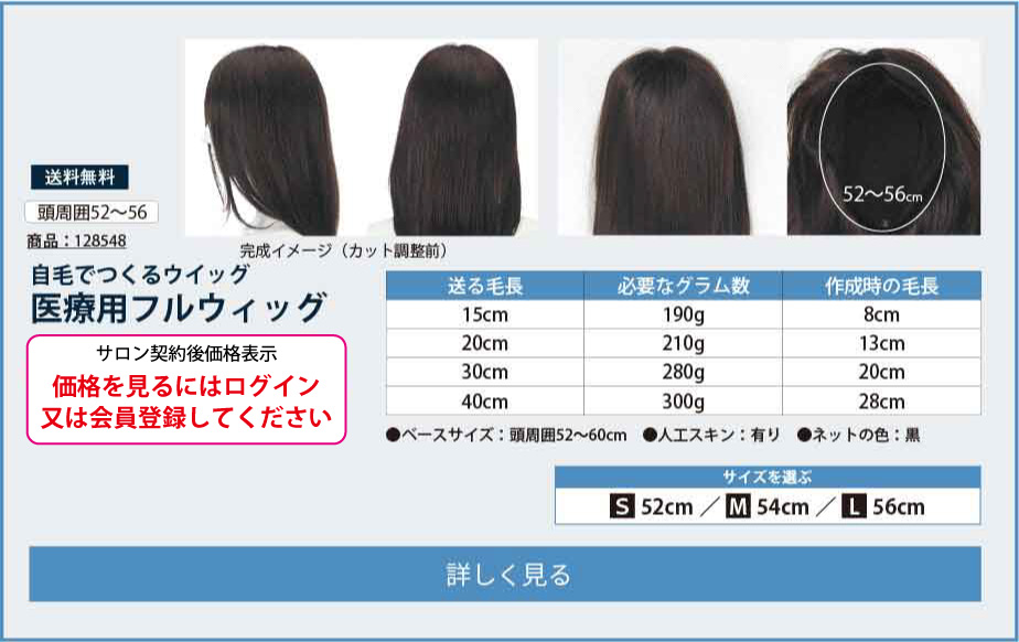 医療用フルウィッグの詳細