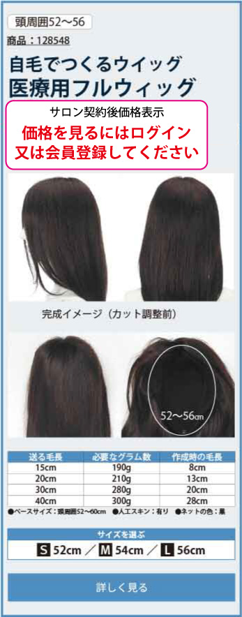 医療用フルウィッグの詳細