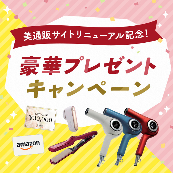 リニューアルキャンペーンの内容
