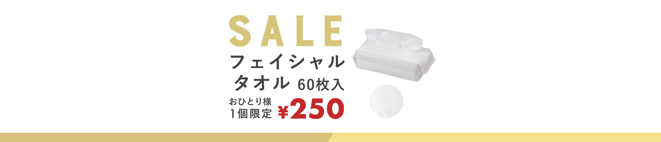 CMCフェイシャルタオルセール