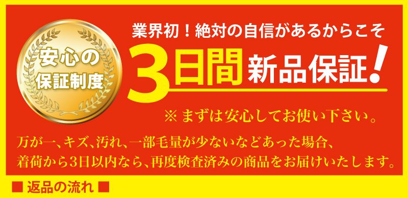 業界初ウィッグ3日間返品保証